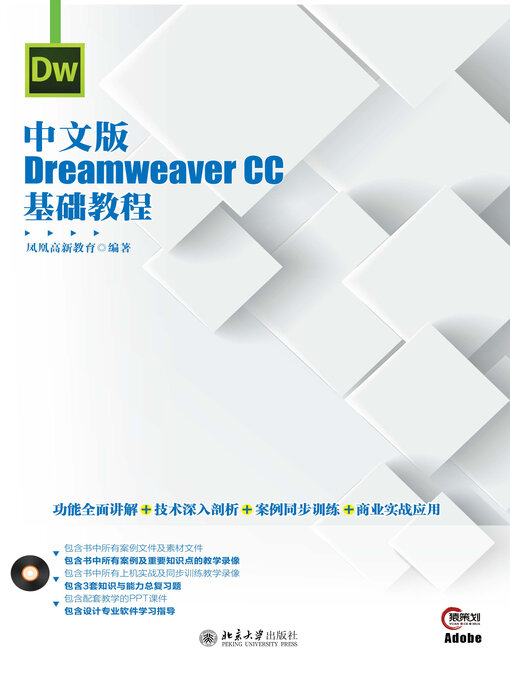 Cover image for 中文版Dreamweaver CC基础教程